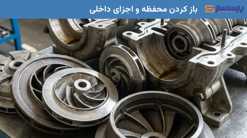 باز کردن محفظه و اجزای داخلی