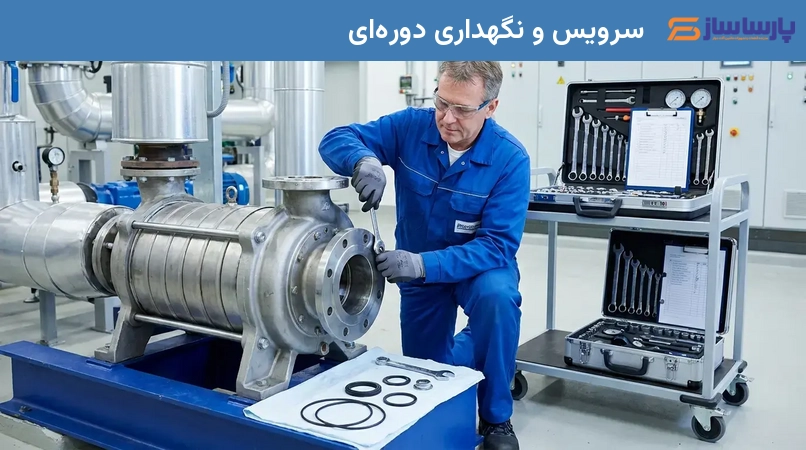 سرویس و نگهداری دوره‌ای