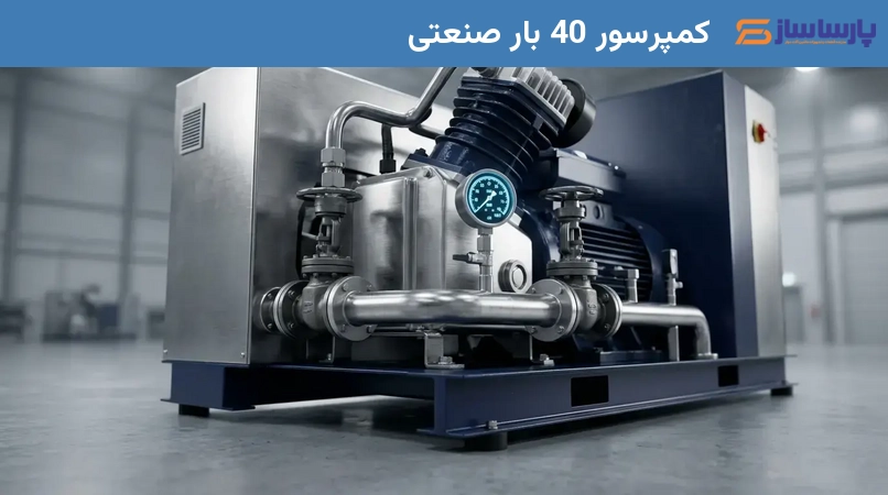 کمپرسور 40 بار صنعتی