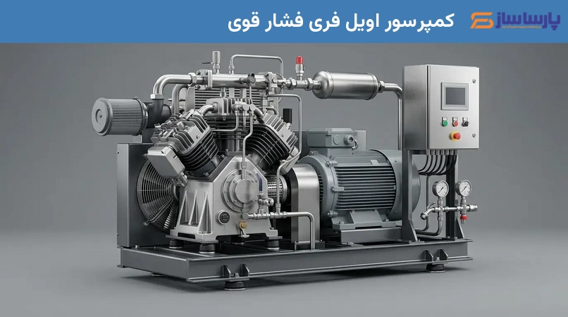 کمپرسور اویل فری فشار قوی
