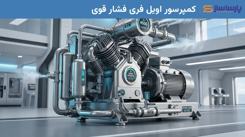 کمپرسور اویل فری فشار قوی