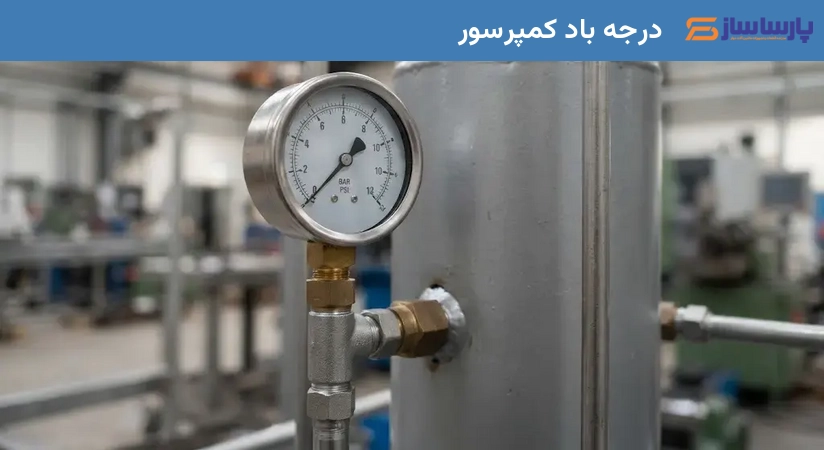 درجه باد کمپرسور