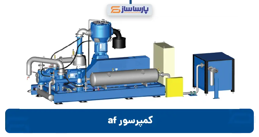 کمپرسور af