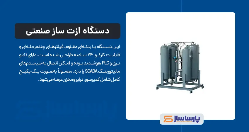 دستگاه ازت ساز صنعتی