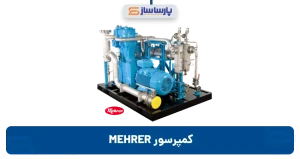 کمپرسور MEHRER