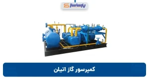 کمپرسور گاز اتیلن
