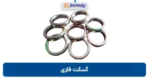 گسکت فلزی چیست؟ معرفی، انواع و قیمت گسکت فلزی