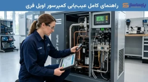 راهنمای کامل عیب‌یابی کمپرسور اویل فری
